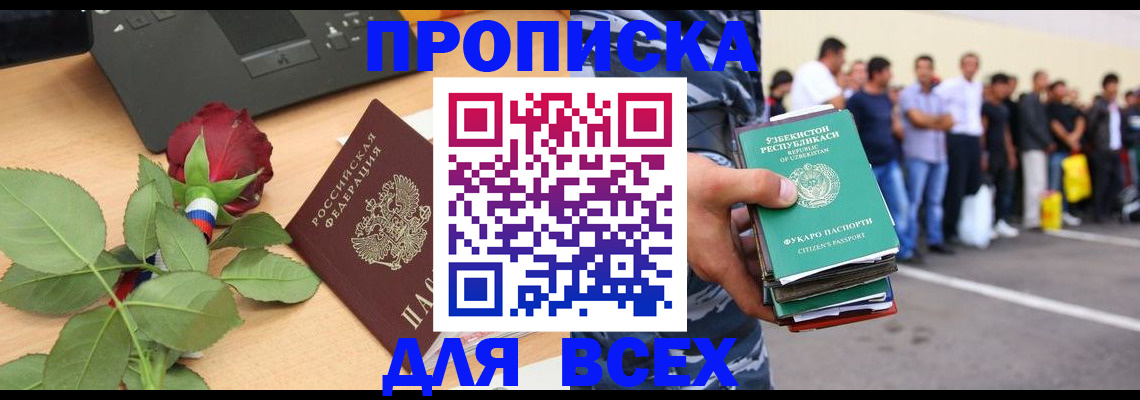 прописка иностранных граждан в Уварово