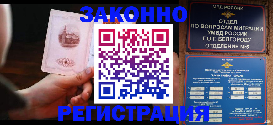 прописка 2025 в Уварово