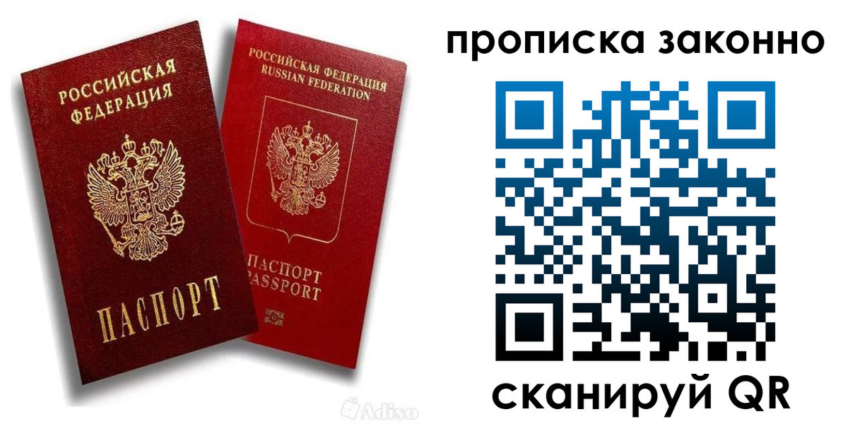 прописка законно в Уварово