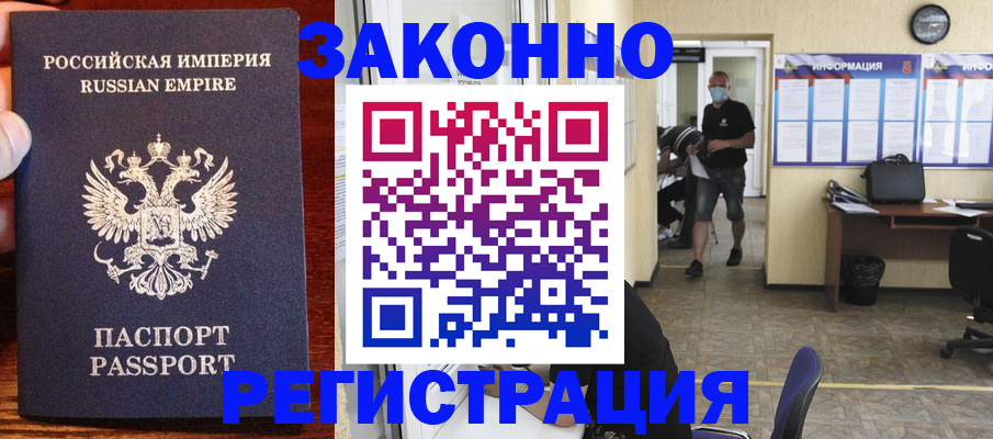 прописка штамп в Уварово