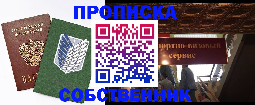 прописка от собственника в Уварово