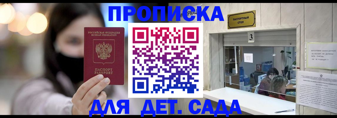 прописка для работы в Уварово