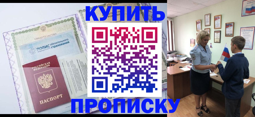 прописка от собственника в Уварово