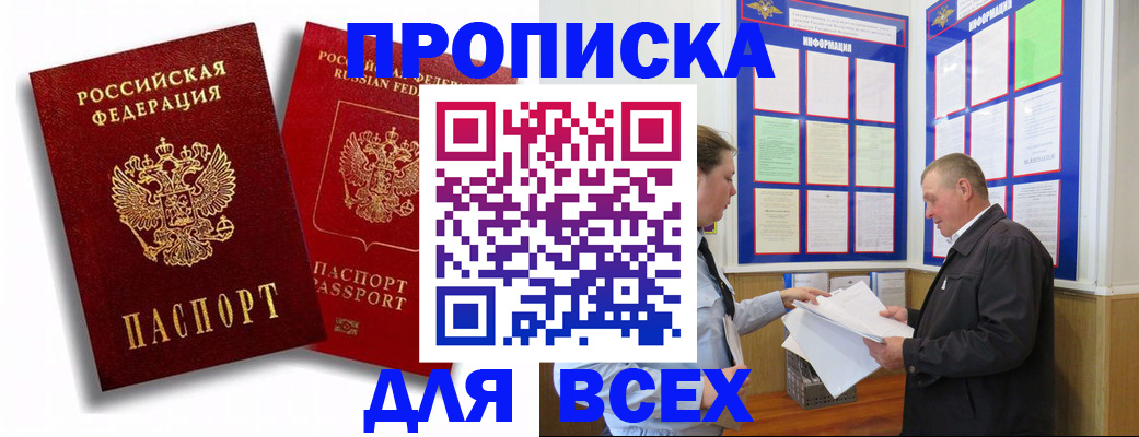 прописка для работы в Уварово